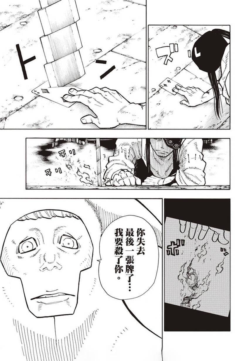 炎炎之消防队韩漫全集-第128话 集团与个体无删减无遮挡章节图片 