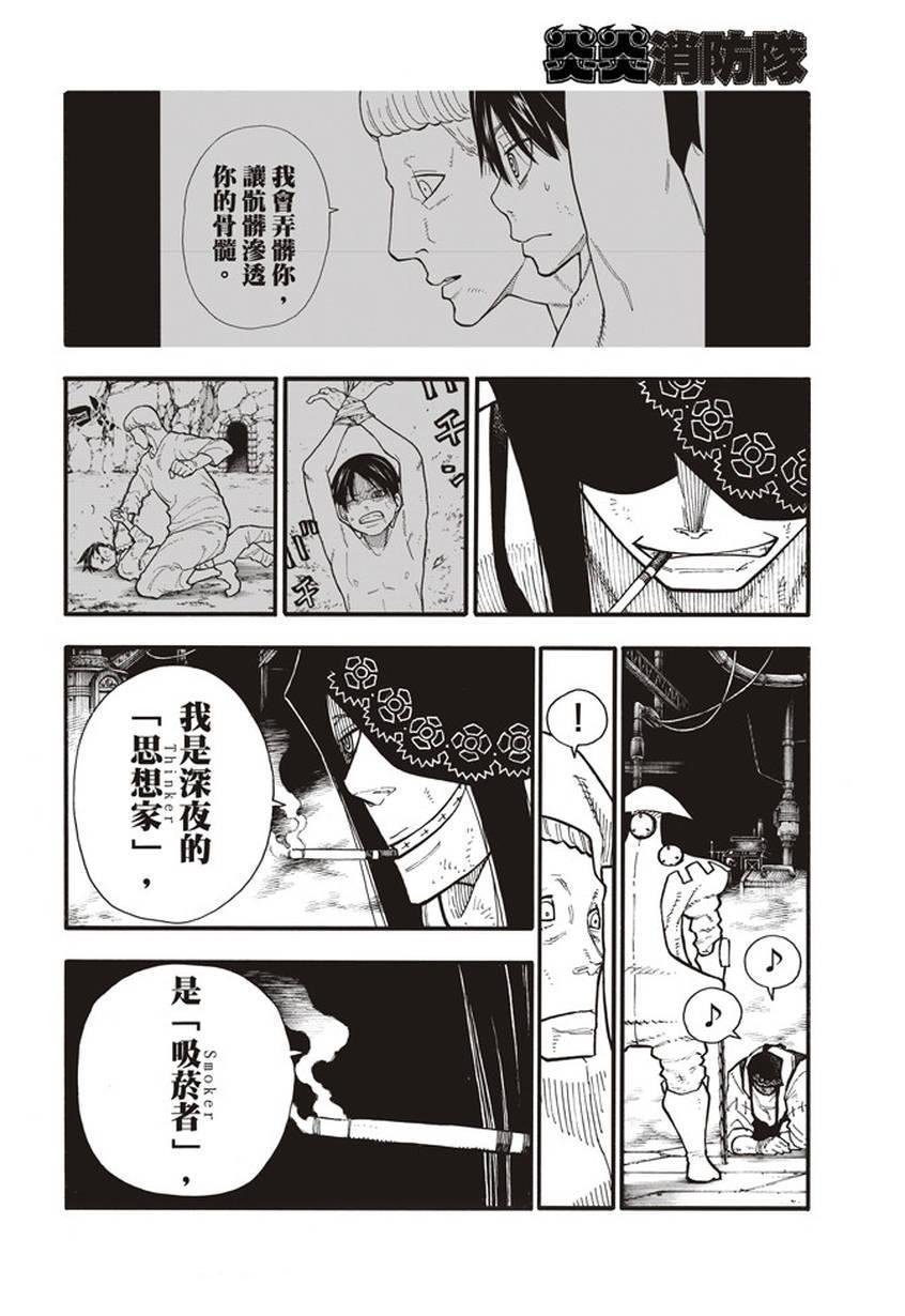 炎炎之消防队韩漫全集-第128话 集团与个体无删减无遮挡章节图片 