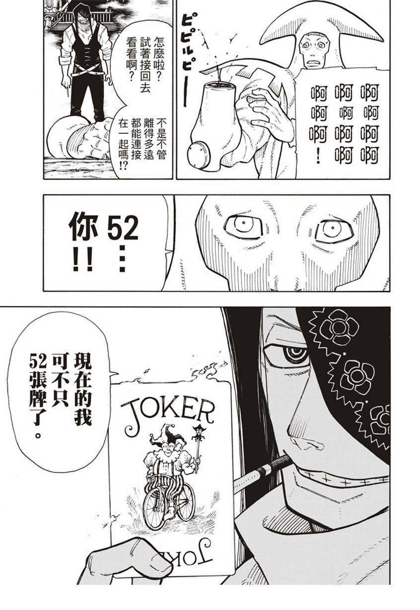 炎炎之消防队韩漫全集-第128话 集团与个体无删减无遮挡章节图片 