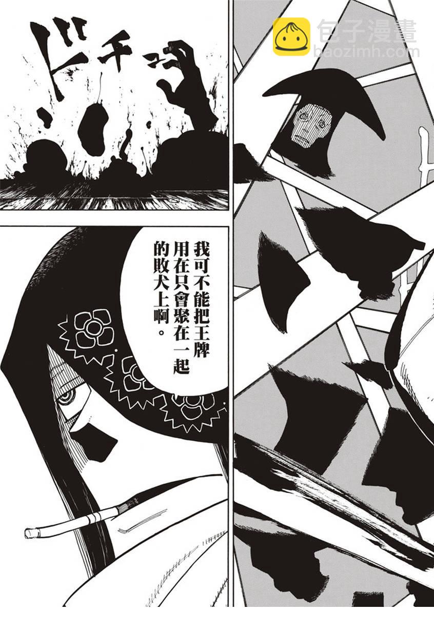 炎炎之消防队韩漫全集-第128话 集团与个体无删减无遮挡章节图片 