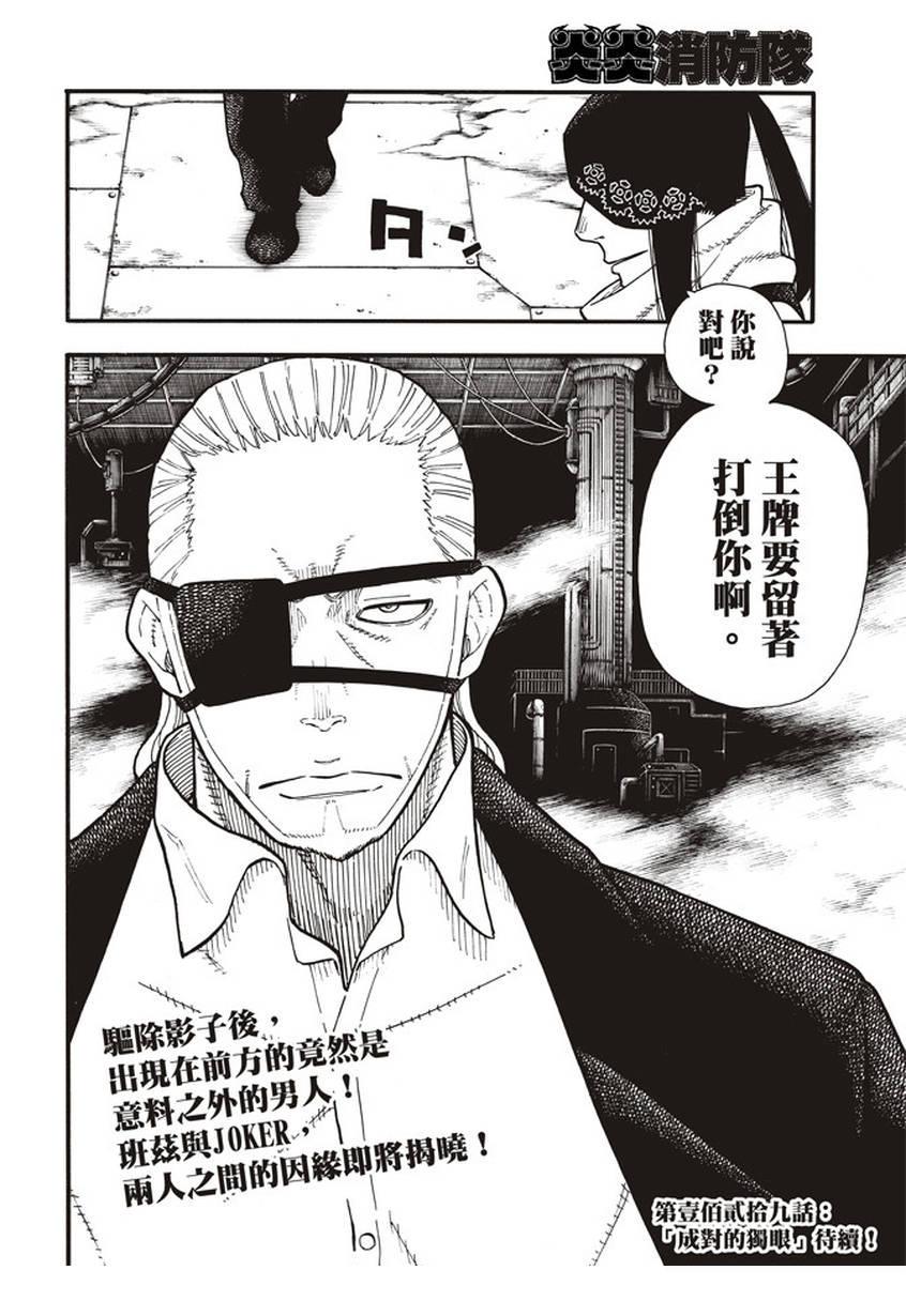 炎炎之消防队韩漫全集-第128话 集团与个体无删减无遮挡章节图片 