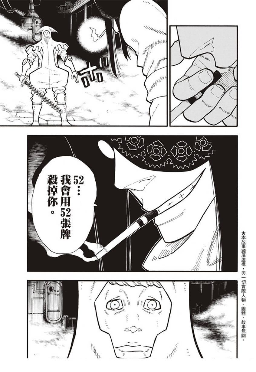 炎炎之消防队韩漫全集-第128话 集团与个体无删减无遮挡章节图片 