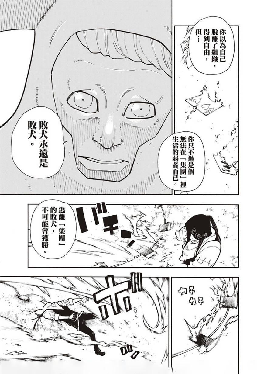 炎炎之消防队韩漫全集-第128话 集团与个体无删减无遮挡章节图片 