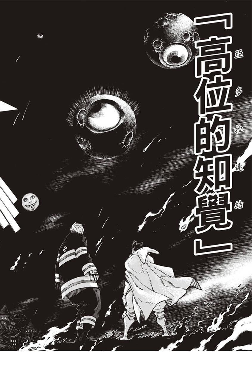 炎炎之消防队韩漫全集-第129话 成对的独眼无删减无遮挡章节图片 