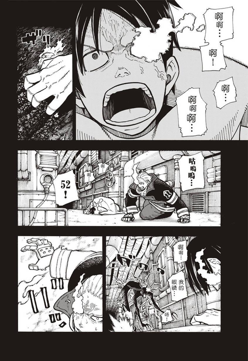 炎炎之消防队韩漫全集-第129话 成对的独眼无删减无遮挡章节图片 