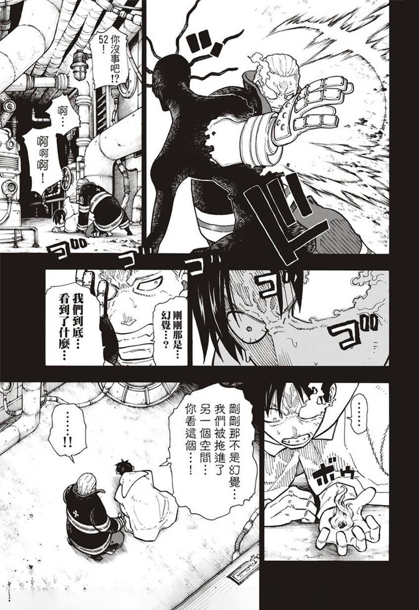 炎炎之消防队韩漫全集-第129话 成对的独眼无删减无遮挡章节图片 