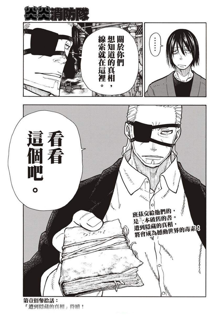 炎炎之消防队韩漫全集-第129话 成对的独眼无删减无遮挡章节图片 