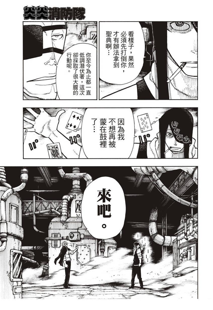 炎炎之消防队韩漫全集-第129话 成对的独眼无删减无遮挡章节图片 