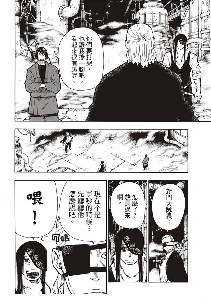 炎炎之消防队韩漫全集-第129话 成对的独眼无删减无遮挡章节图片 