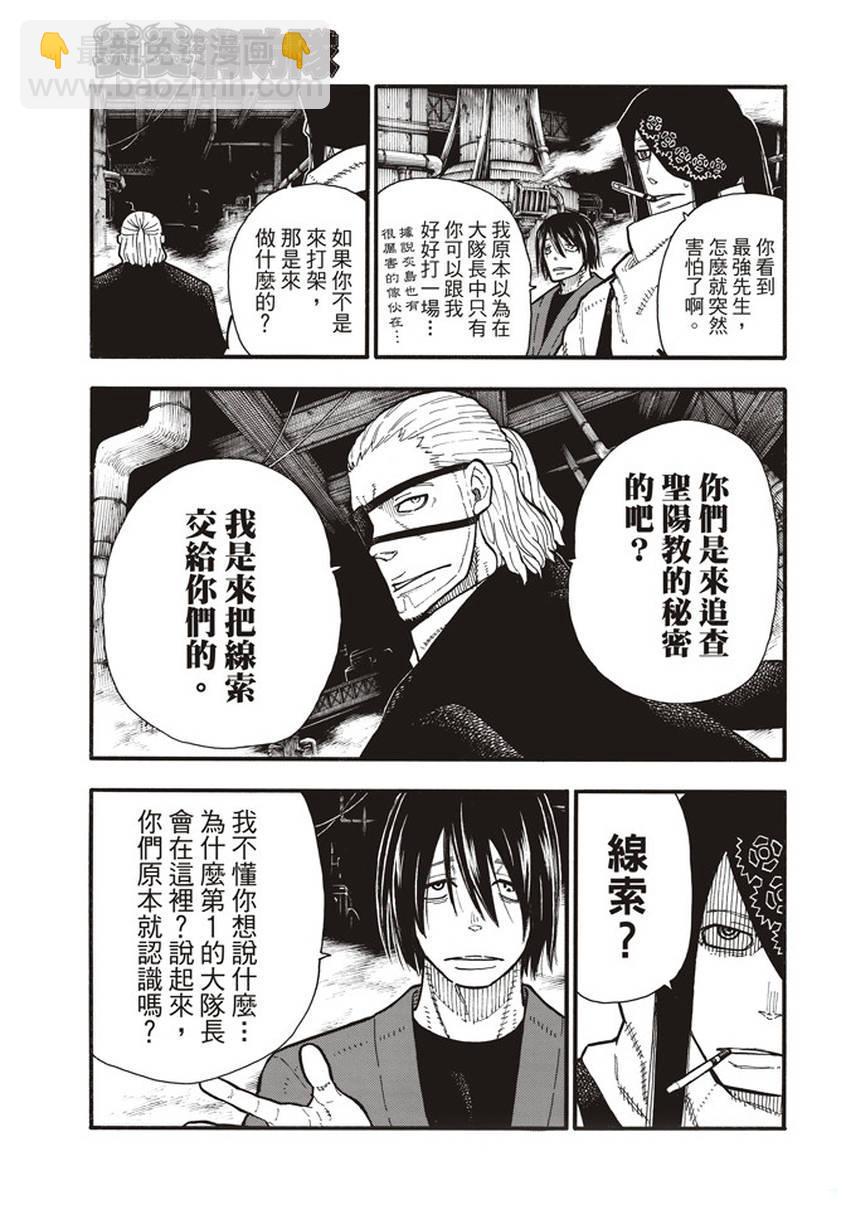 炎炎之消防队韩漫全集-第129话 成对的独眼无删减无遮挡章节图片 