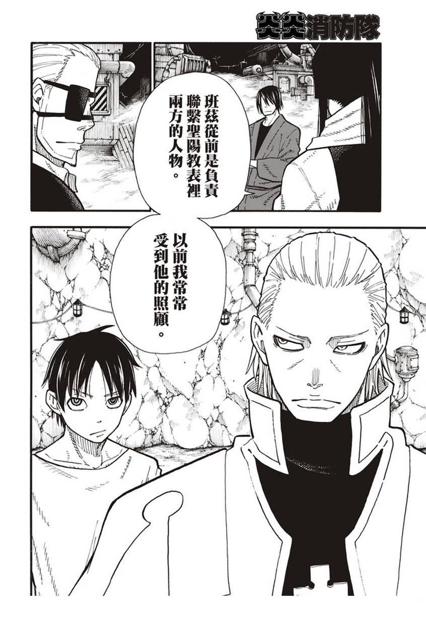 炎炎之消防队韩漫全集-第129话 成对的独眼无删减无遮挡章节图片 