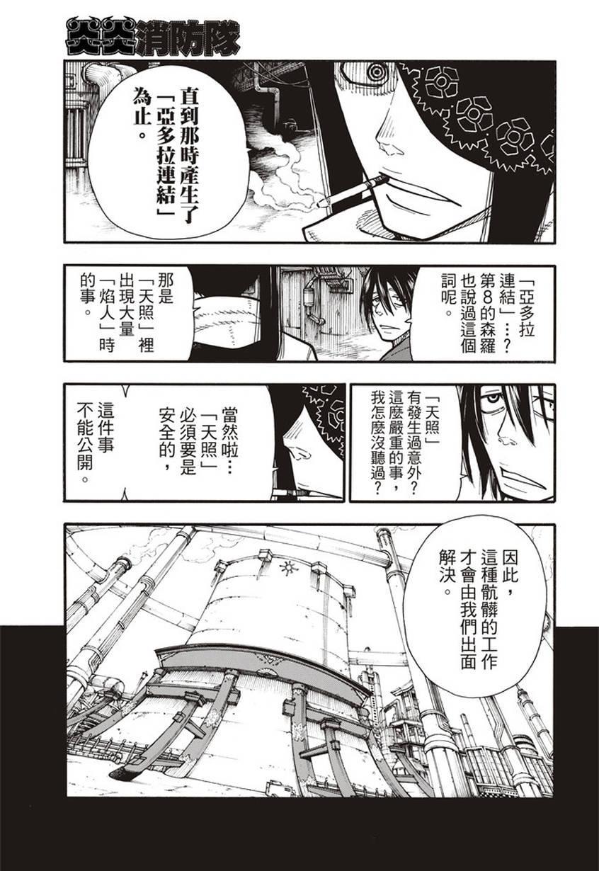 炎炎之消防队韩漫全集-第129话 成对的独眼无删减无遮挡章节图片 