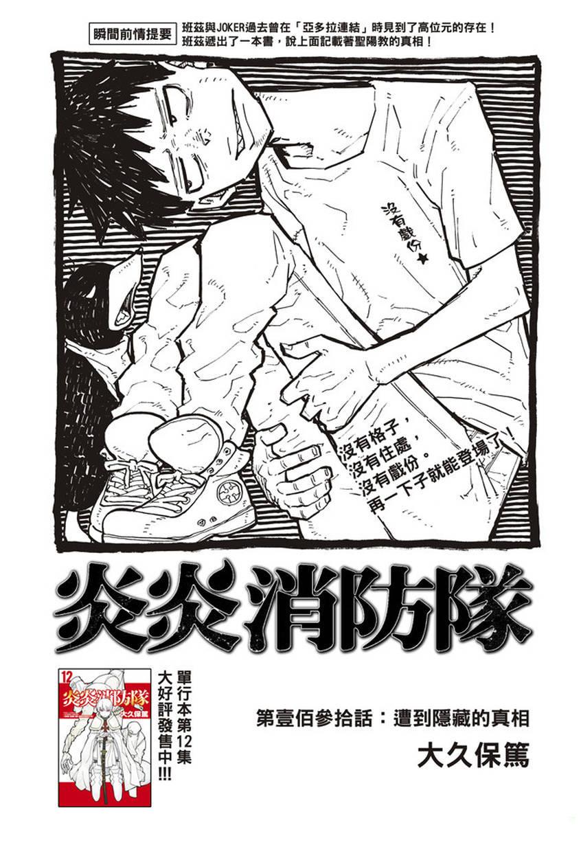 炎炎之消防队韩漫全集-第130话 遭到隐藏的真相无删减无遮挡章节图片 