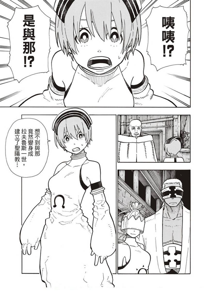 炎炎之消防队韩漫全集-第130话 遭到隐藏的真相无删减无遮挡章节图片 
