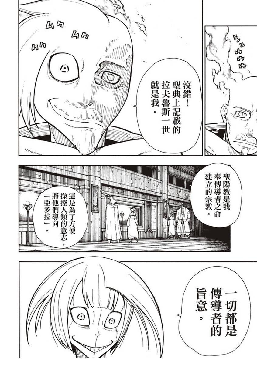 炎炎之消防队韩漫全集-第130话 遭到隐藏的真相无删减无遮挡章节图片 