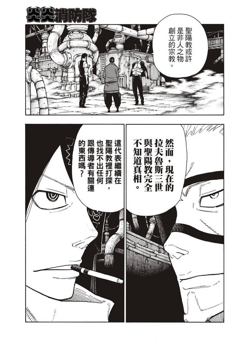 炎炎之消防队韩漫全集-第130话 遭到隐藏的真相无删减无遮挡章节图片 