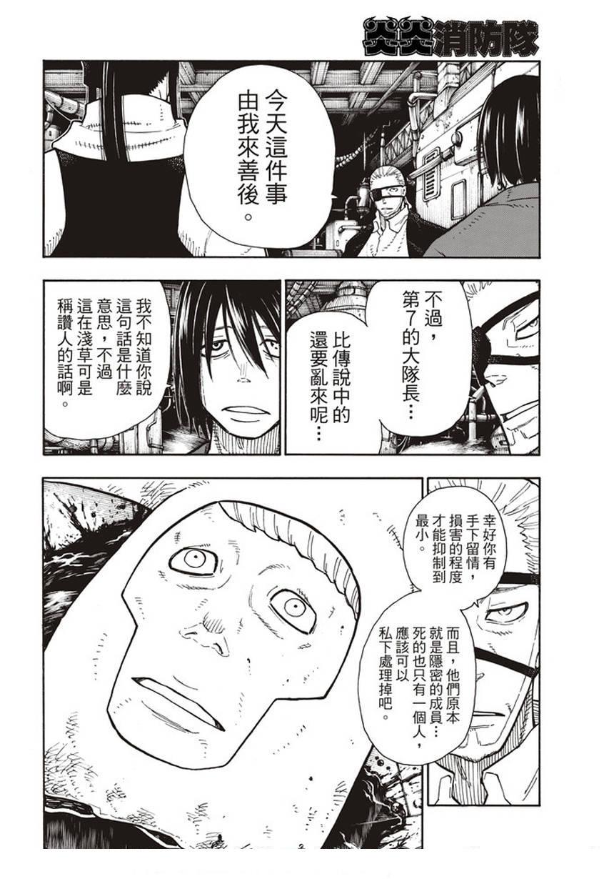 炎炎之消防队韩漫全集-第130话 遭到隐藏的真相无删减无遮挡章节图片 