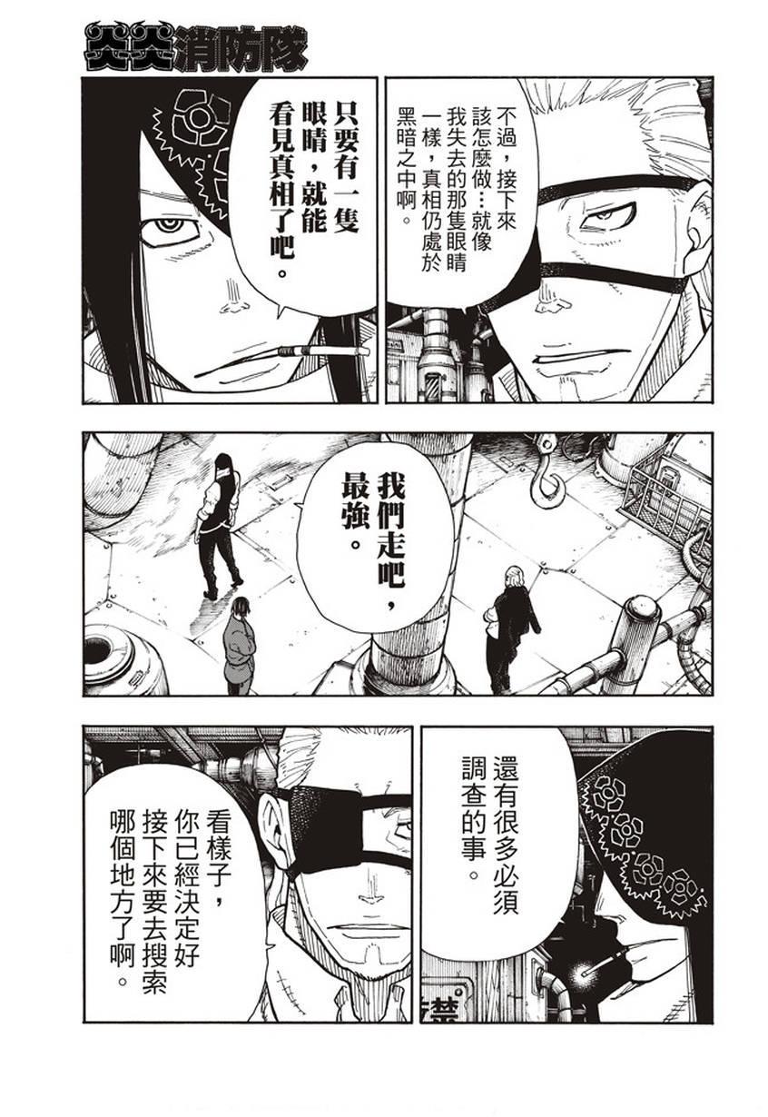 炎炎之消防队韩漫全集-第130话 遭到隐藏的真相无删减无遮挡章节图片 