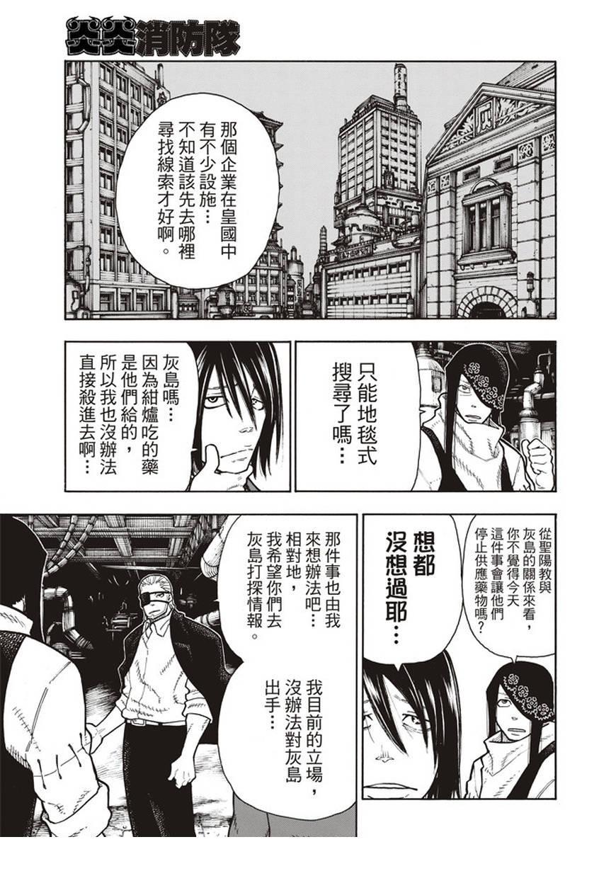 炎炎之消防队韩漫全集-第130话 遭到隐藏的真相无删减无遮挡章节图片 