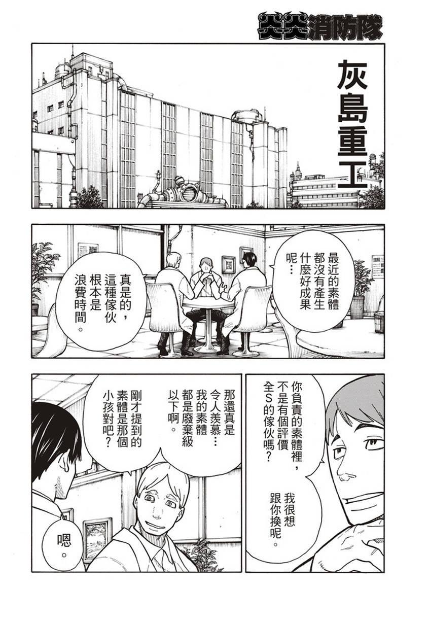 炎炎之消防队韩漫全集-第130话 遭到隐藏的真相无删减无遮挡章节图片 