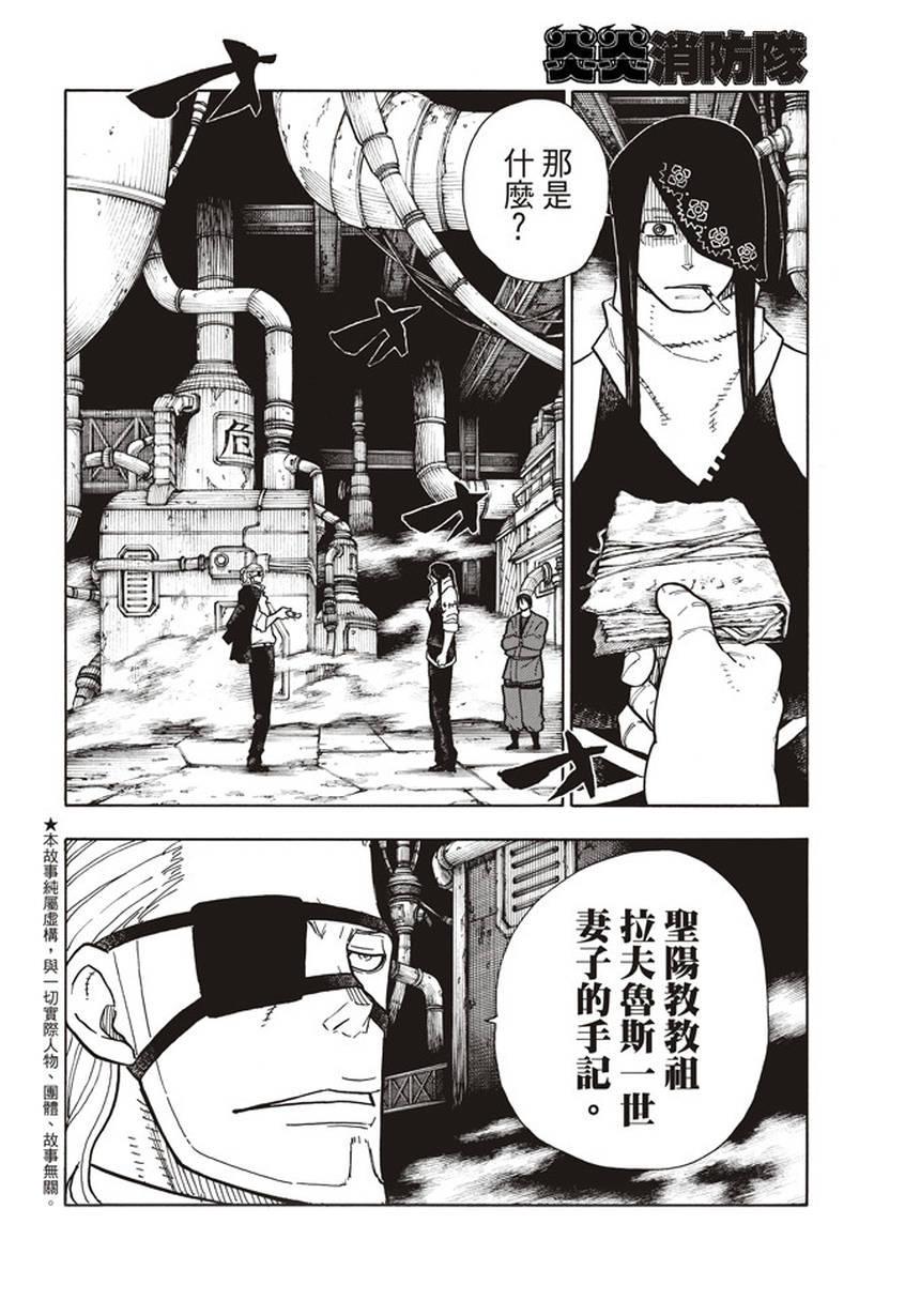 炎炎之消防队韩漫全集-第130话 遭到隐藏的真相无删减无遮挡章节图片 