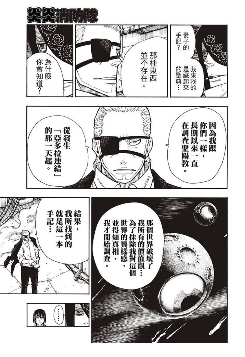 炎炎之消防队韩漫全集-第130话 遭到隐藏的真相无删减无遮挡章节图片 