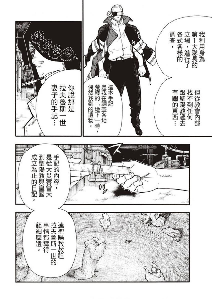 炎炎之消防队韩漫全集-第130话 遭到隐藏的真相无删减无遮挡章节图片 