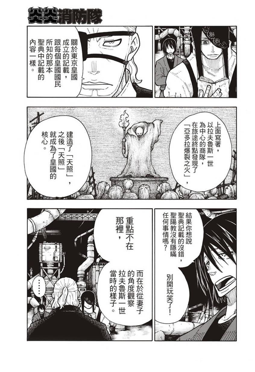 炎炎之消防队韩漫全集-第130话 遭到隐藏的真相无删减无遮挡章节图片 