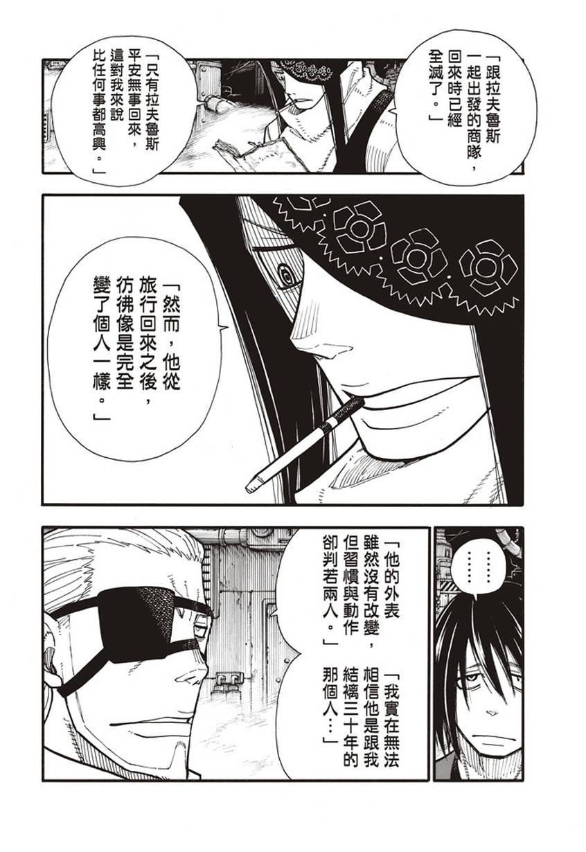 炎炎之消防队韩漫全集-第130话 遭到隐藏的真相无删减无遮挡章节图片 