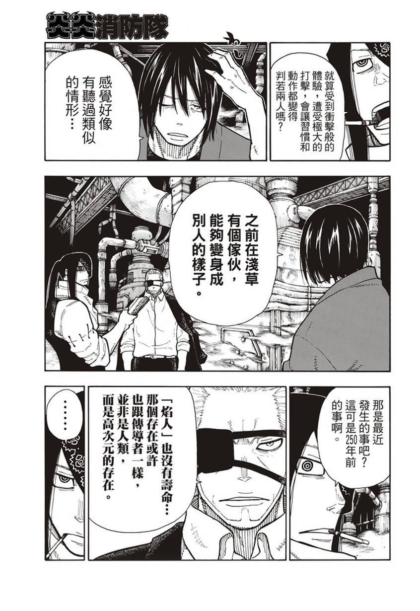 炎炎之消防队韩漫全集-第130话 遭到隐藏的真相无删减无遮挡章节图片 