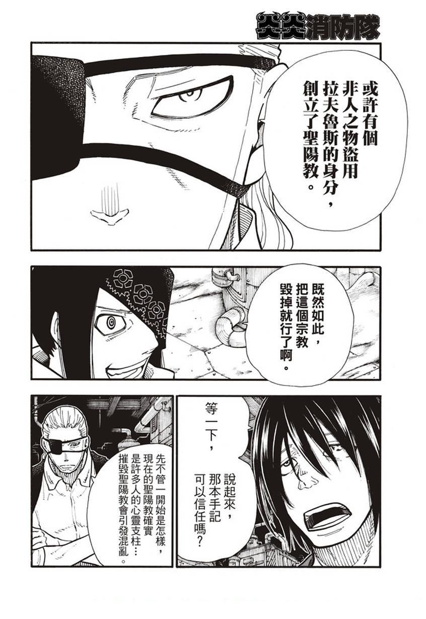 炎炎之消防队韩漫全集-第130话 遭到隐藏的真相无删减无遮挡章节图片 