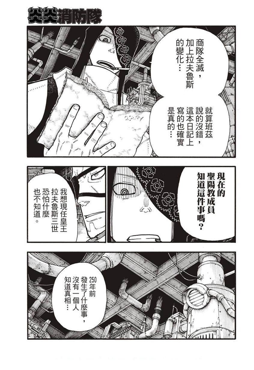 炎炎之消防队韩漫全集-第130话 遭到隐藏的真相无删减无遮挡章节图片 