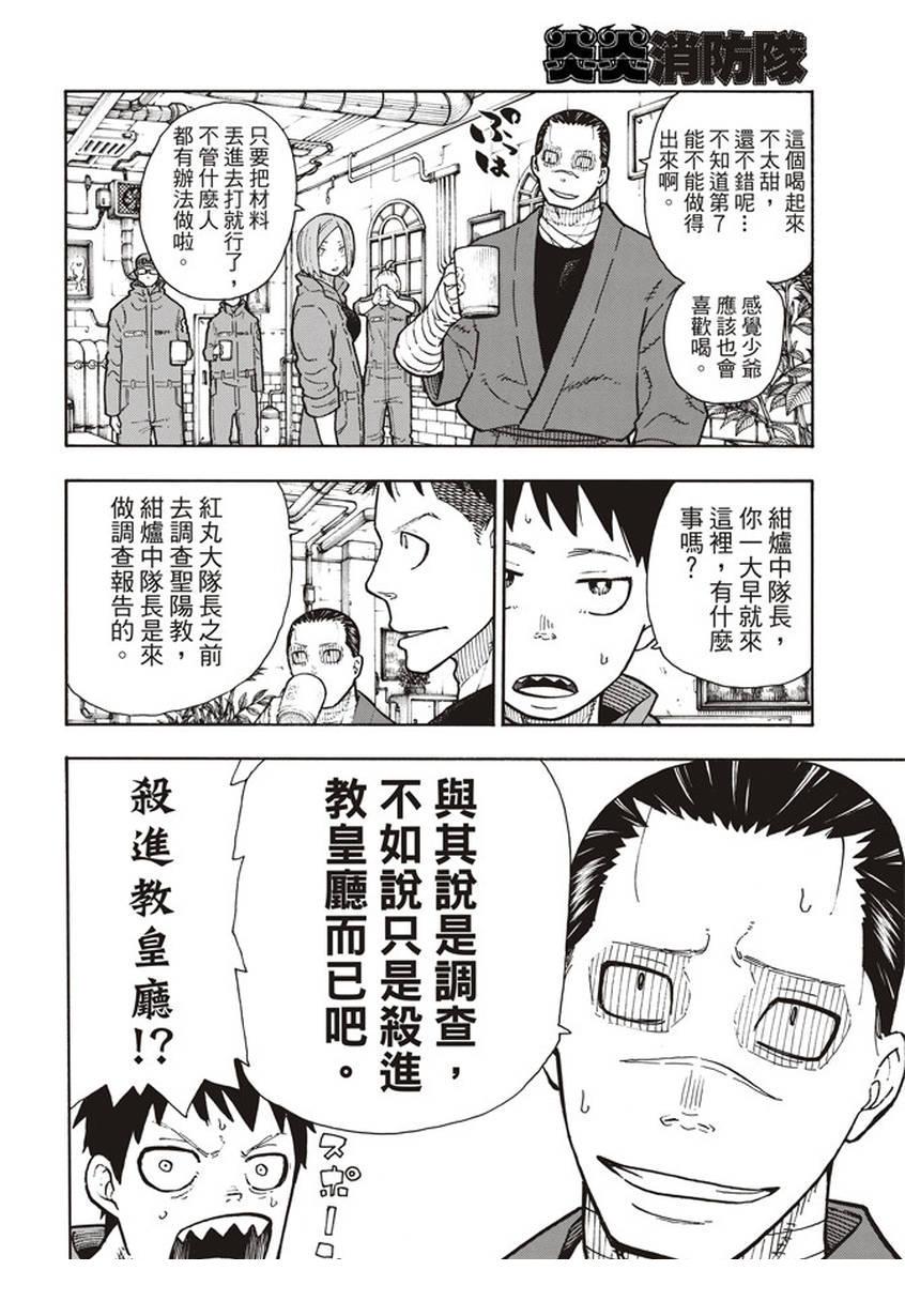 炎炎之消防队韩漫全集-第131话 探究者无删减无遮挡章节图片 