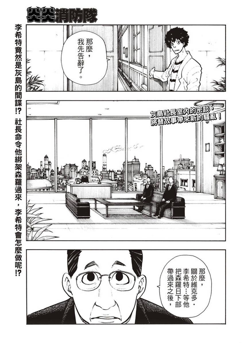 炎炎之消防队韩漫全集-第132话 信任与真相无删减无遮挡章节图片 