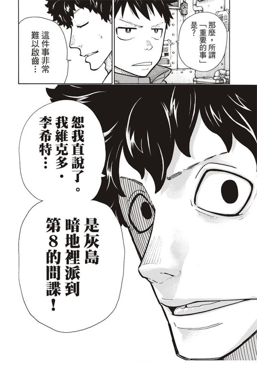 炎炎之消防队韩漫全集-第132话 信任与真相无删减无遮挡章节图片 