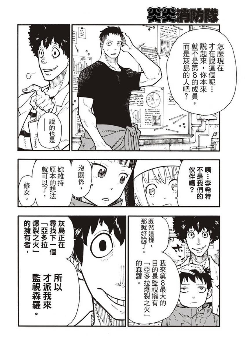 炎炎之消防队韩漫全集-第132话 信任与真相无删减无遮挡章节图片 