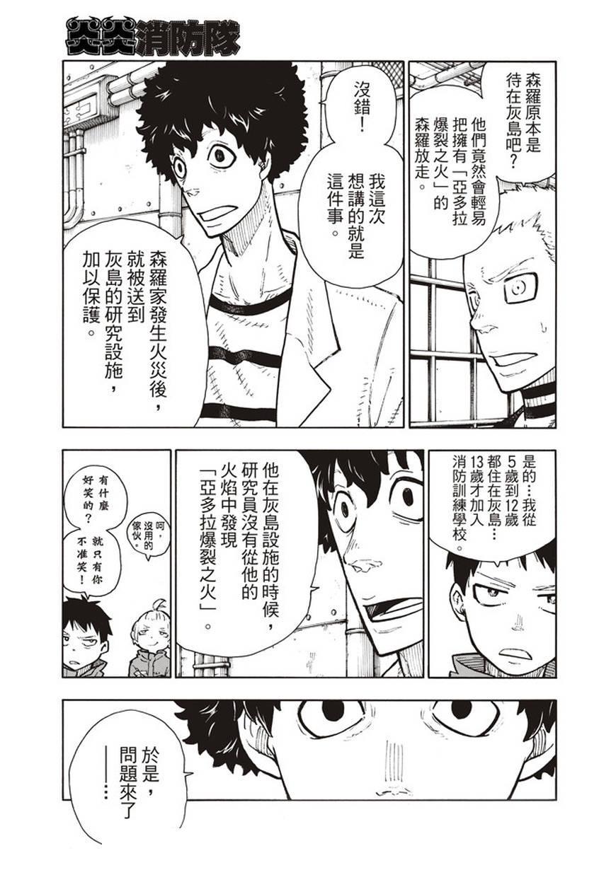 炎炎之消防队韩漫全集-第132话 信任与真相无删减无遮挡章节图片 