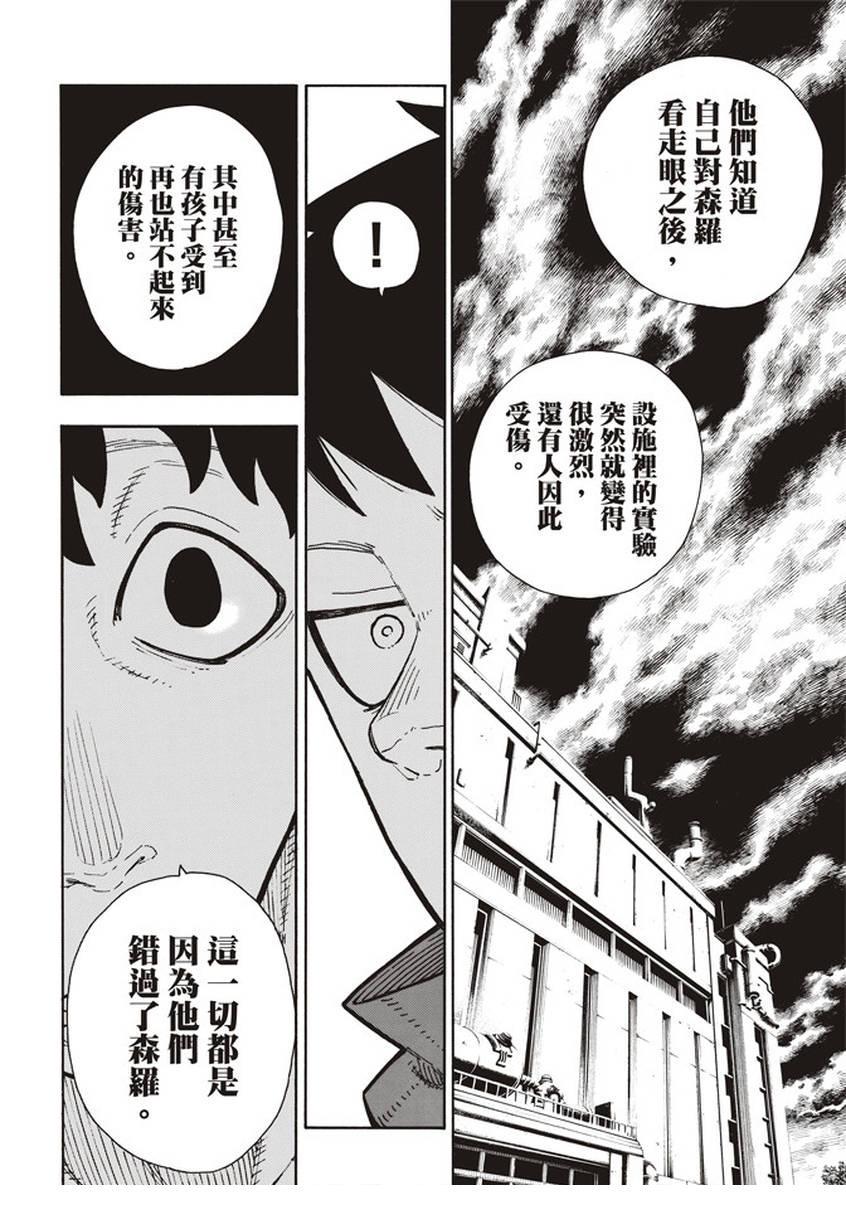 炎炎之消防队韩漫全集-第132话 信任与真相无删减无遮挡章节图片 
