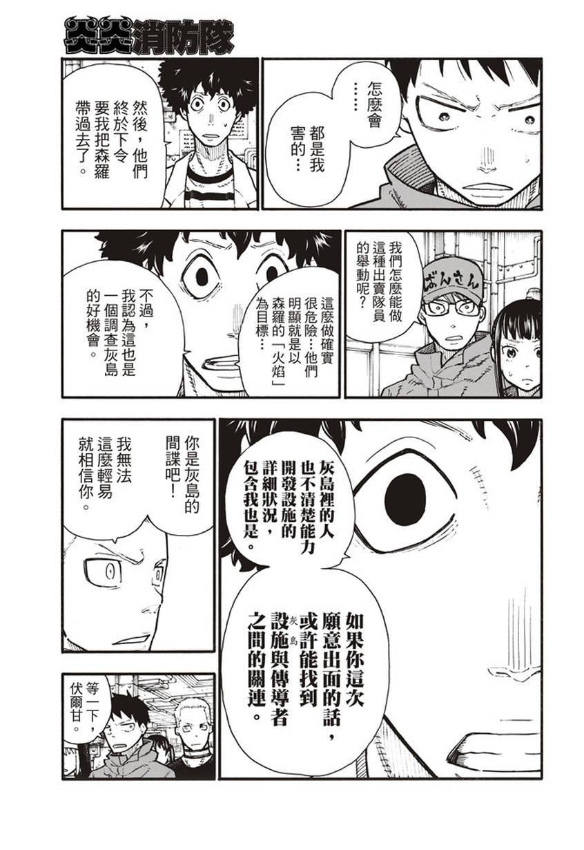 炎炎之消防队韩漫全集-第132话 信任与真相无删减无遮挡章节图片 