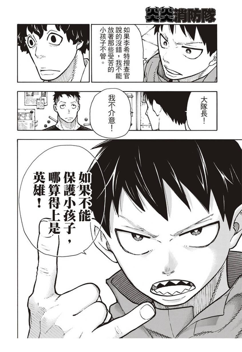 炎炎之消防队韩漫全集-第132话 信任与真相无删减无遮挡章节图片 