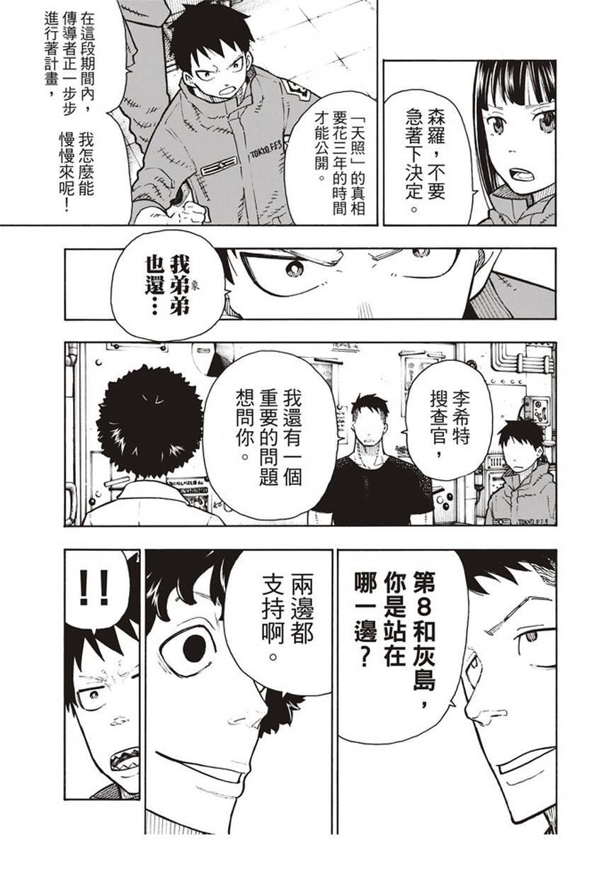 炎炎之消防队韩漫全集-第132话 信任与真相无删减无遮挡章节图片 