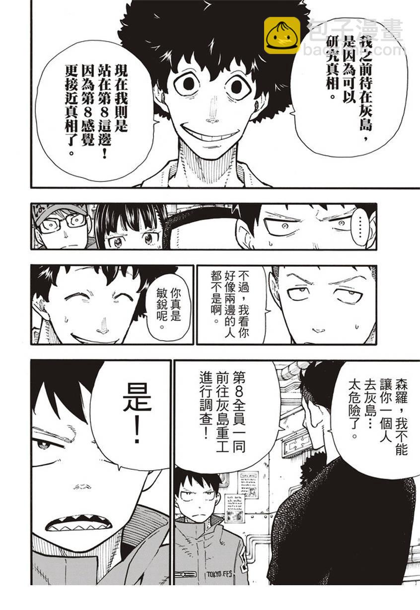 炎炎之消防队韩漫全集-第132话 信任与真相无删减无遮挡章节图片 
