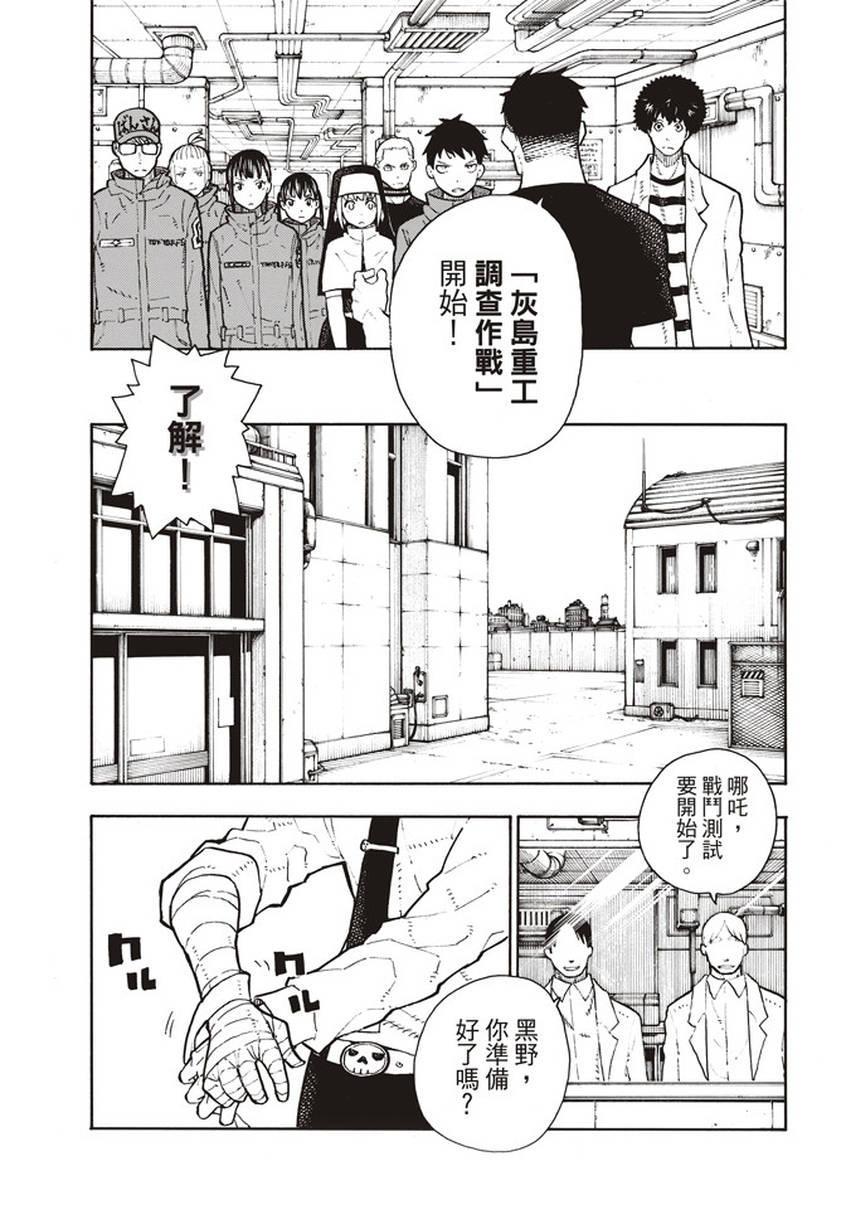 炎炎之消防队韩漫全集-第132话 信任与真相无删减无遮挡章节图片 