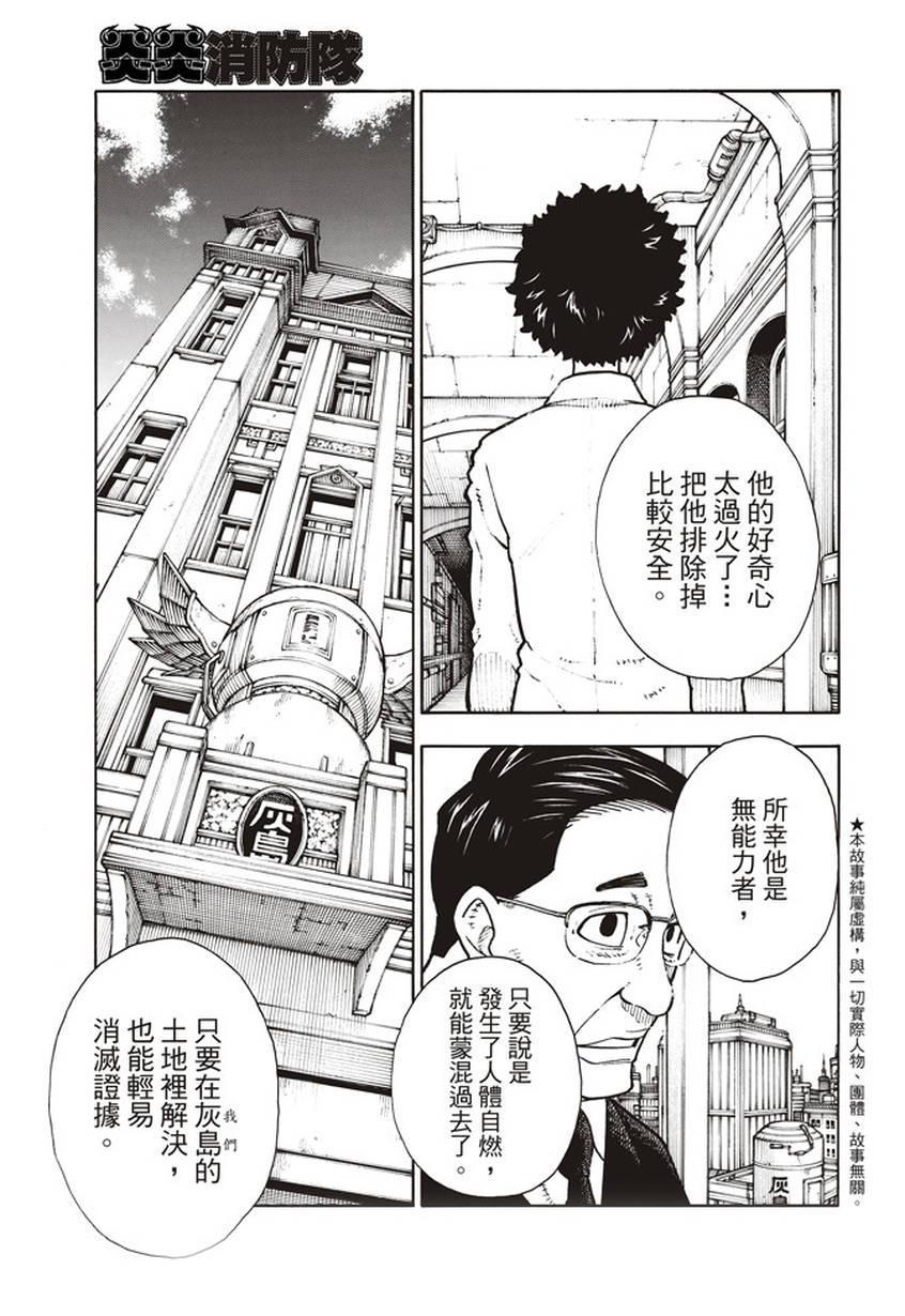 炎炎之消防队韩漫全集-第132话 信任与真相无删减无遮挡章节图片 