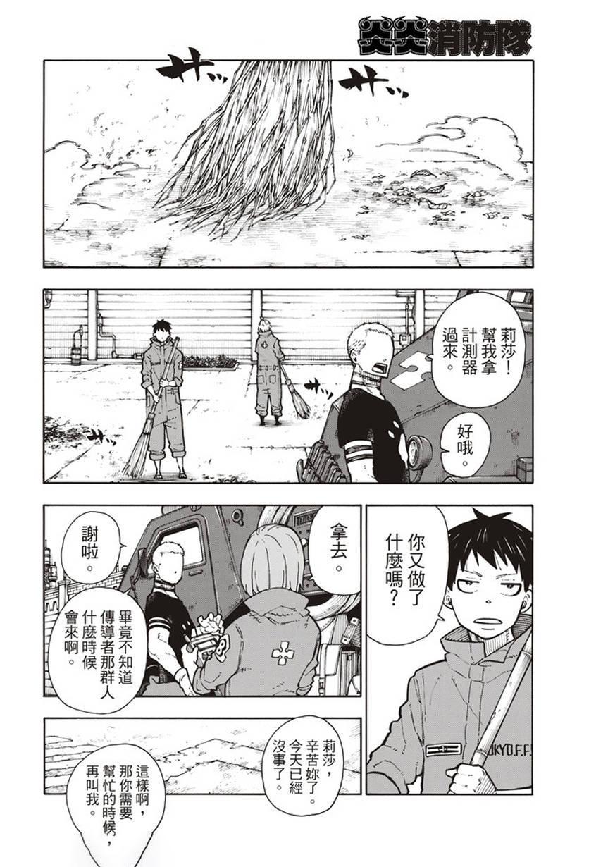 炎炎之消防队韩漫全集-第132话 信任与真相无删减无遮挡章节图片 