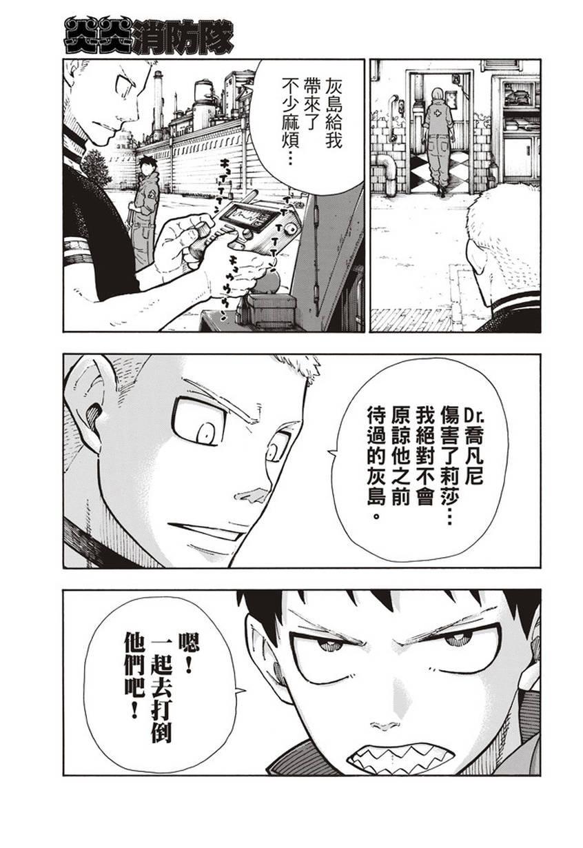 炎炎之消防队韩漫全集-第132话 信任与真相无删减无遮挡章节图片 