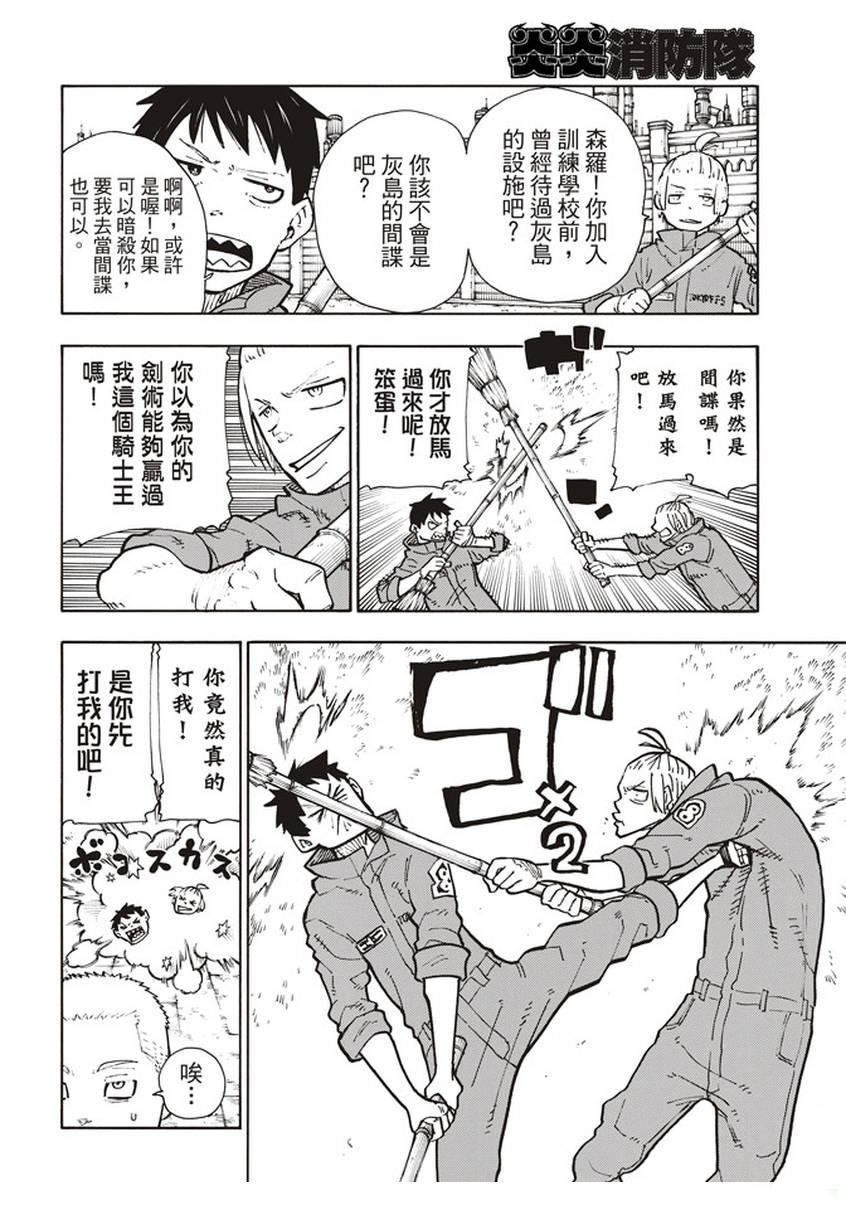 炎炎之消防队韩漫全集-第132话 信任与真相无删减无遮挡章节图片 