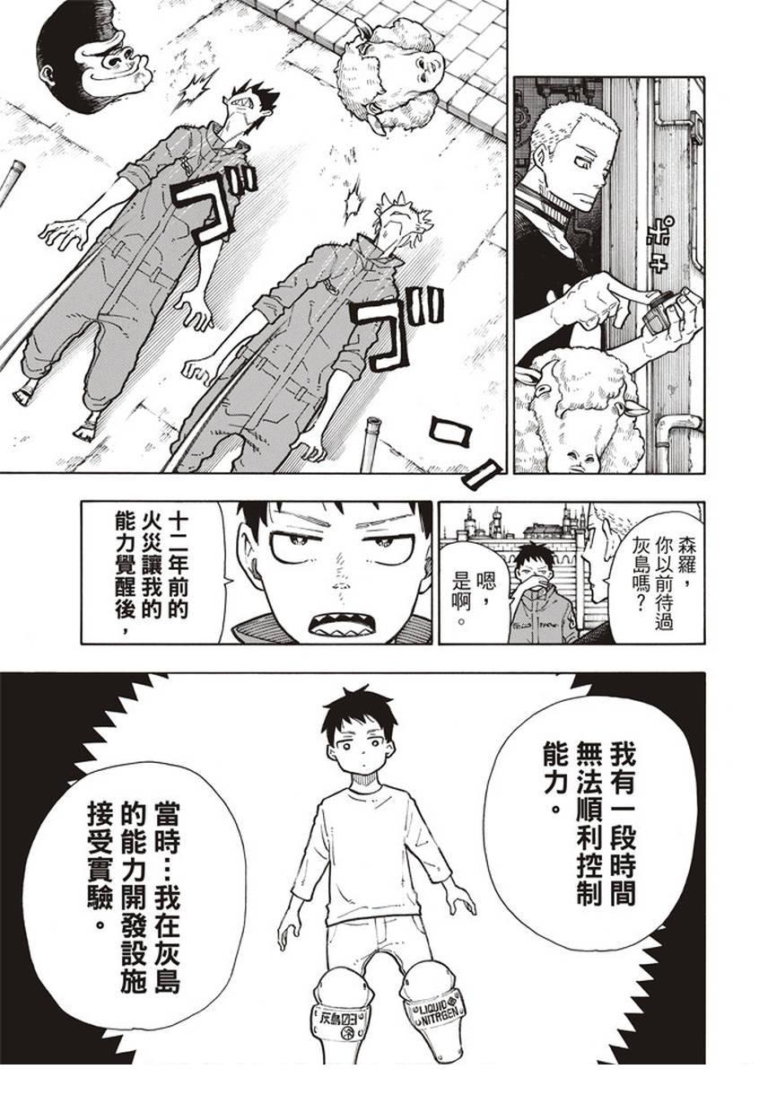 炎炎之消防队韩漫全集-第132话 信任与真相无删减无遮挡章节图片 