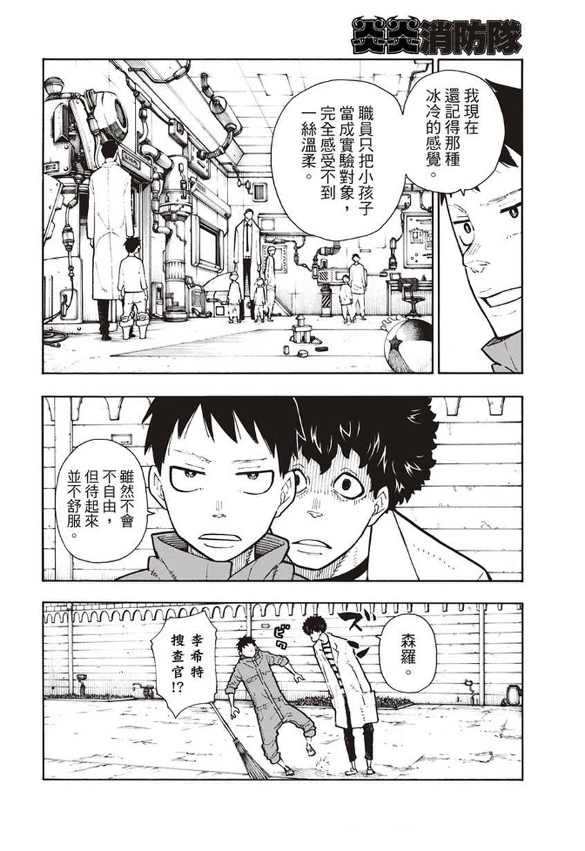 炎炎之消防队韩漫全集-第132话 信任与真相无删减无遮挡章节图片 