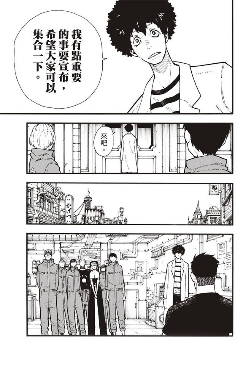 炎炎之消防队韩漫全集-第132话 信任与真相无删减无遮挡章节图片 